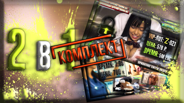 [КОМПЛЕКТ] 2 в 1 – Набор из Z-021+Z-022 (экономия 200 р.)