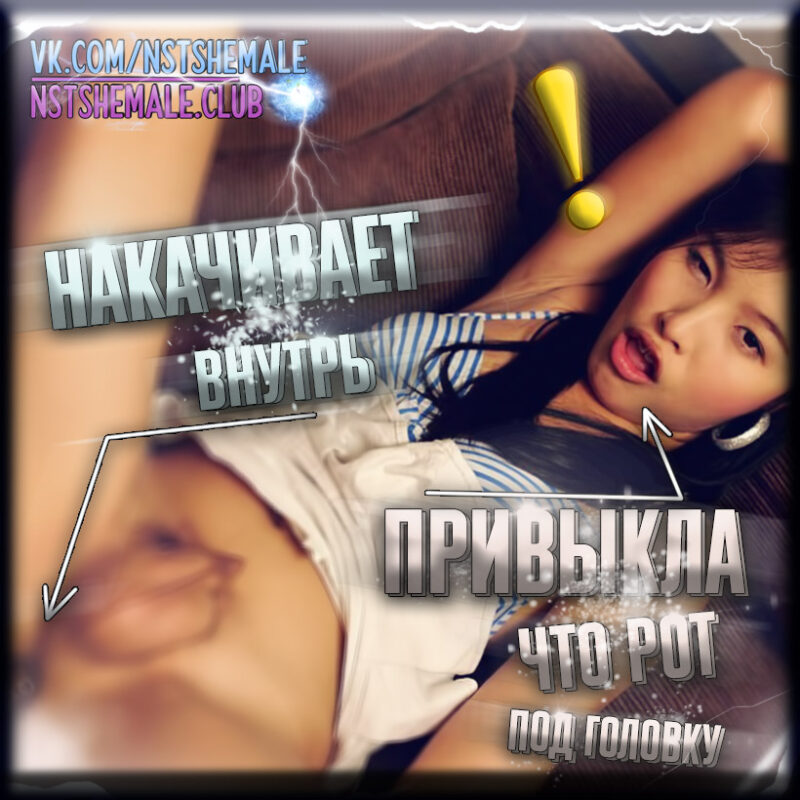 Русские сисси-трейнеры