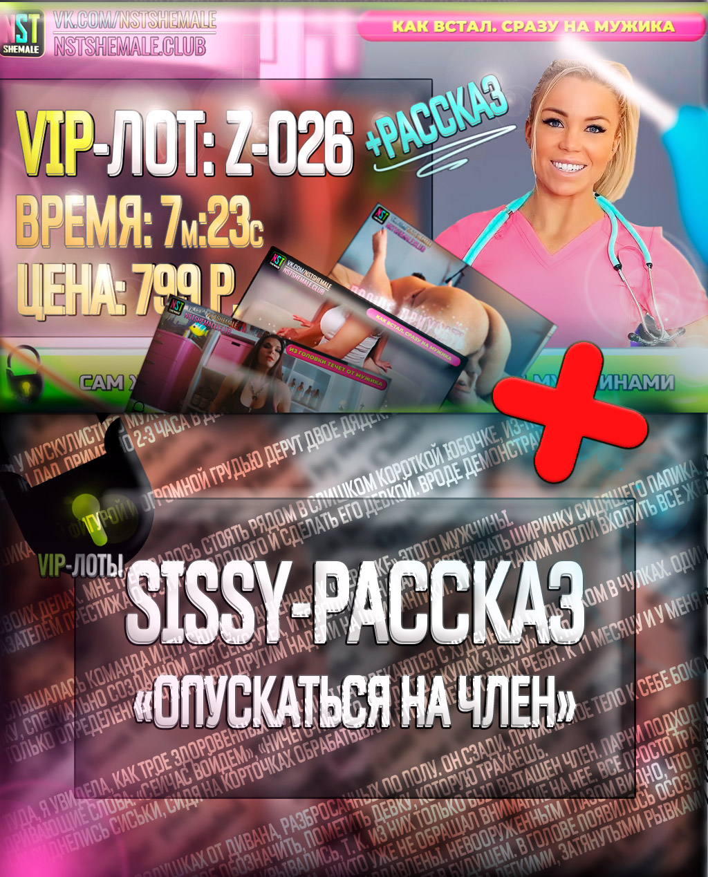 [Товар: Видео+Рассказ] VIP-лот Z-026 / From Femboy to Sissy Whore (От Фембоя до Сисси Шлюхи) + История