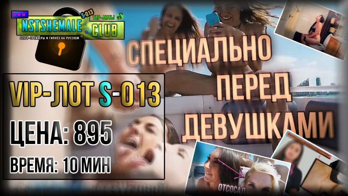 [КОМПЛЕКТ] 2 в 1 – VIP-лоты S-013+S-014 (экономия 200 р.)
