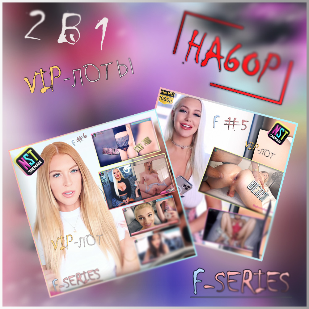 Купить сисси-тренинги F-05-06